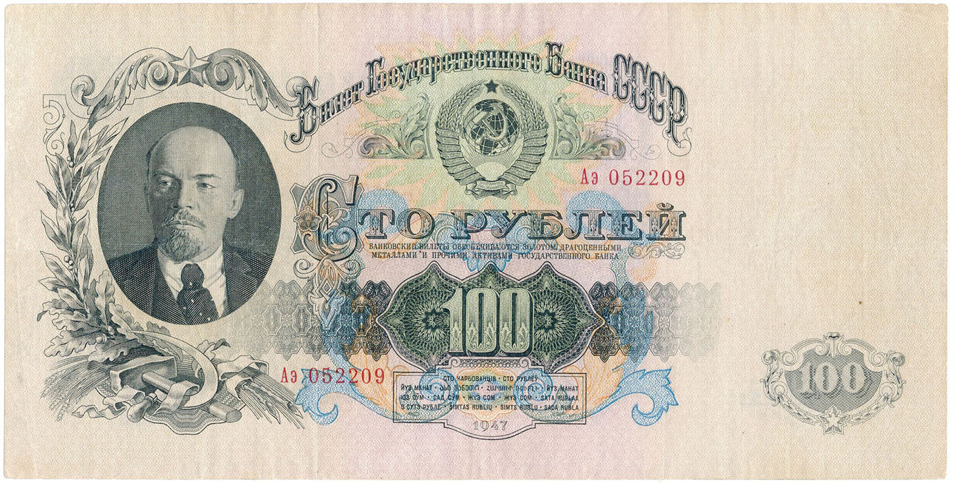 Rosja, ZSRR. 100 rubli 1947 seria АЭ